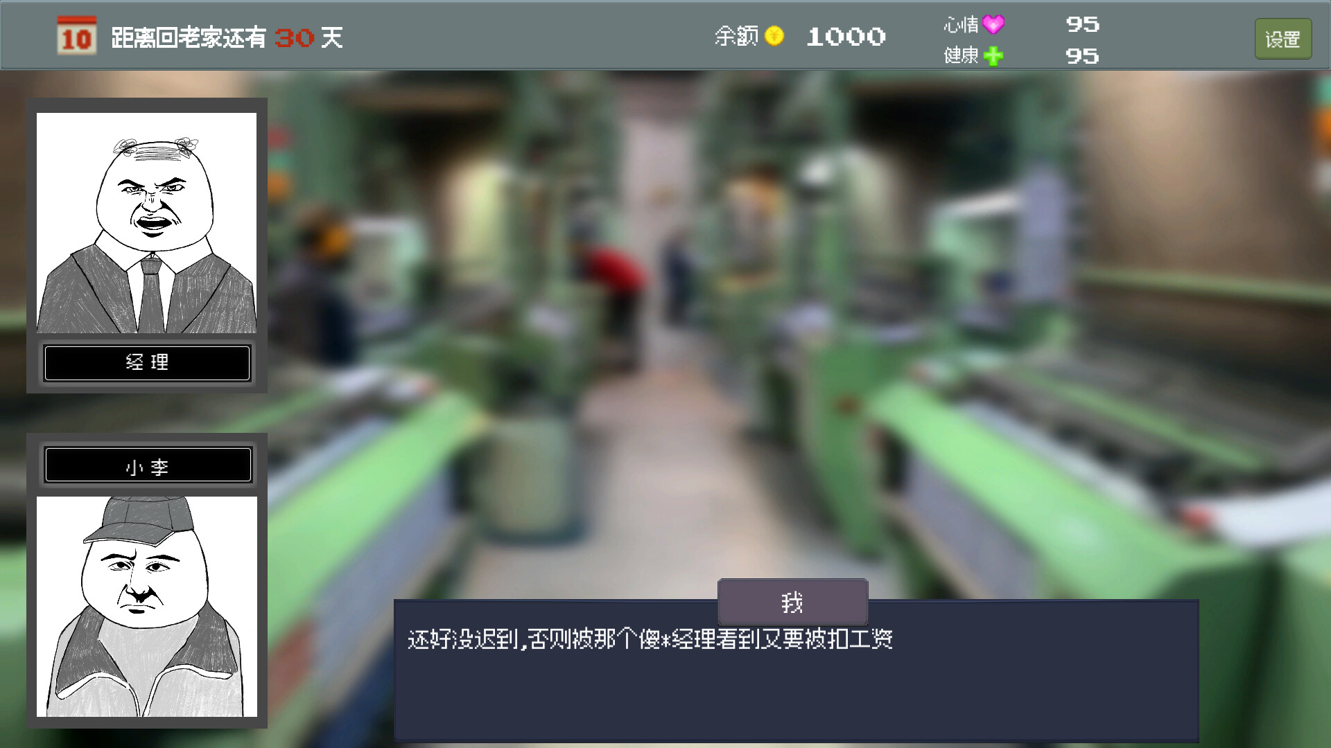 screenshot of 相亲模拟器 5