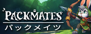 パックメイツ（Packmates）