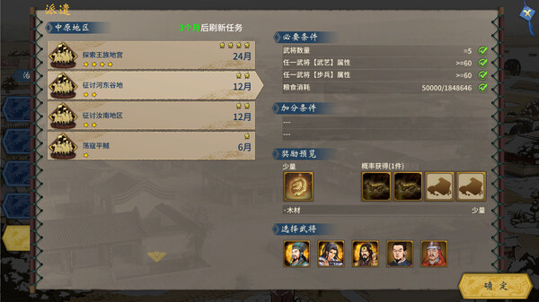 Three Kingdoms The Last Warlord-Feature DLC