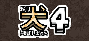 私は、何匹か 犬 4 を依頼しました。