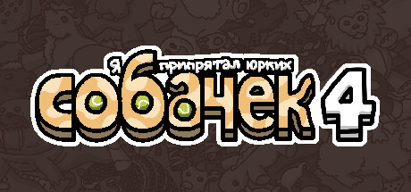 https://shared.akamai.steamstatic.com/store_item_assets/steam/apps/3173300/header_russian.jpg?t=1761713863