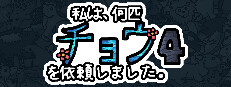 私は、何匹 チョウを依頼しました 4 