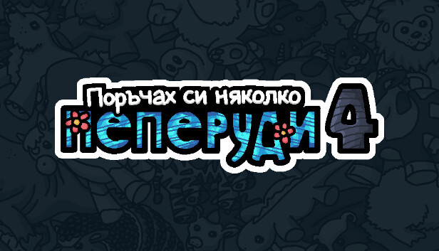 Поръчах си няколко пеперуди 4