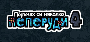 Поръчах си няколко пеперуди 4