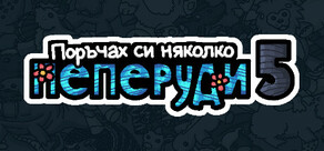 Поръчах си няколко пеперуди 5