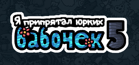 https://shared.akamai.steamstatic.com/store_item_assets/steam/apps/3173320/header_russian.jpg?t=1761709921