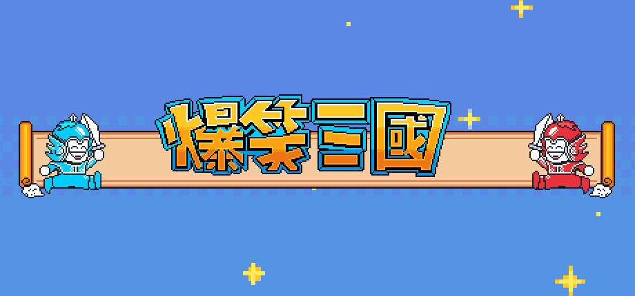 The Hilarious Three Kingdoms cover art