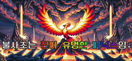 YOU ARE SUPER MEGA LEGEND PHOENIX
