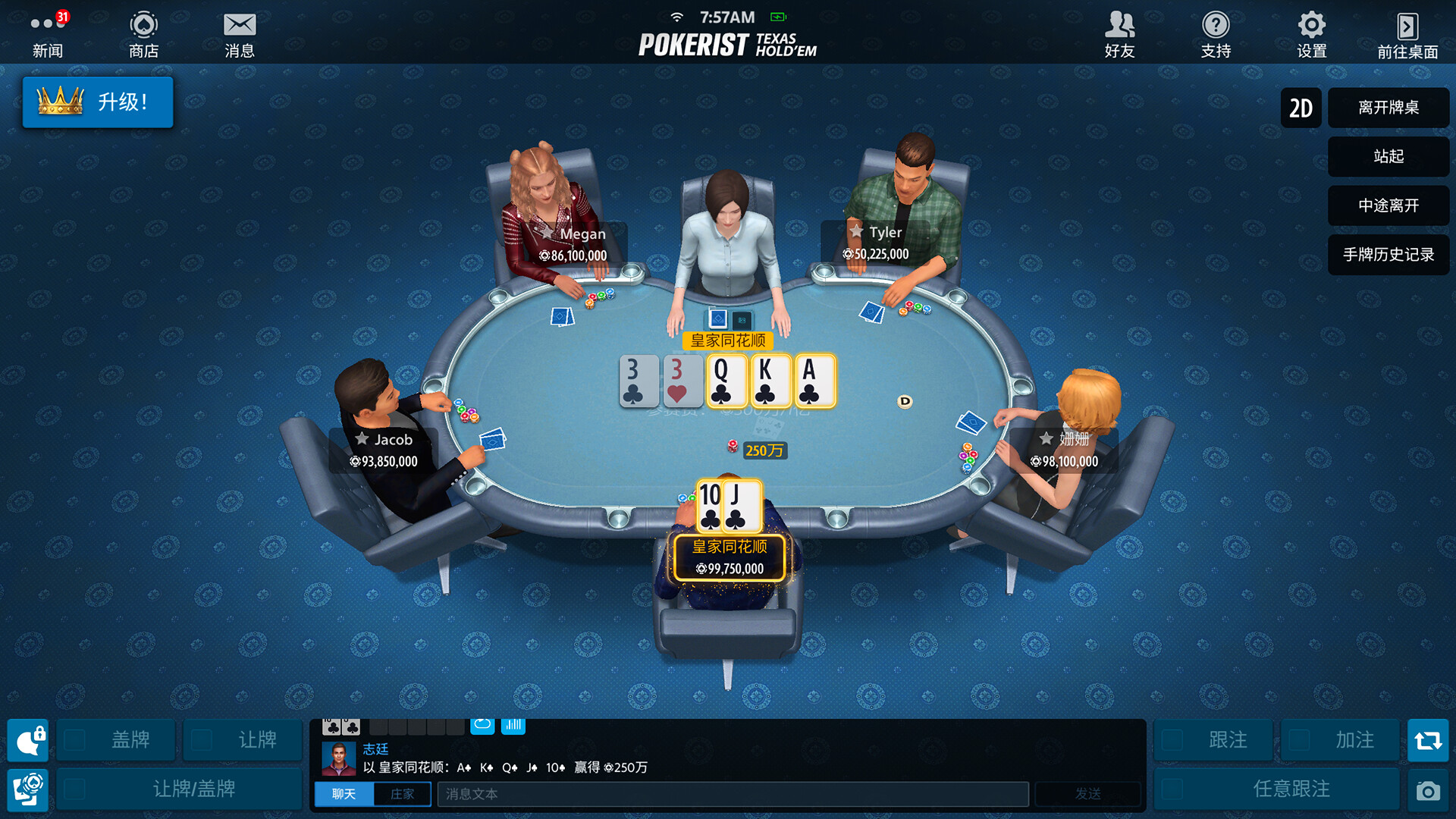 德州扑克 – Pokerist