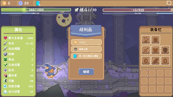 挺进吧！毛茸茸勇者！ screenshot 5
