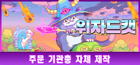 위자드캣