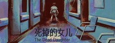 死掉的女儿（The Dead Daughter） Small Capsule Image