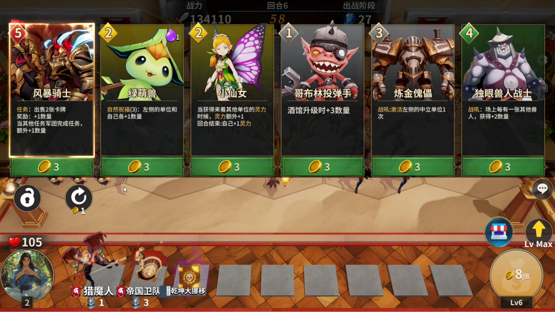 screenshot of 酒馆战争 3