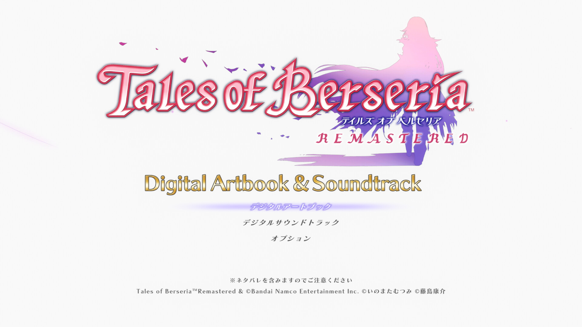 Tales of Berseria Remastered - Deluxe Upgrade Packのスクリーンショット 1