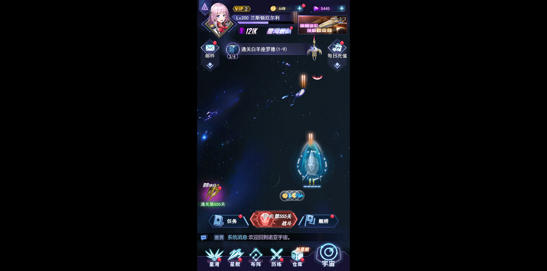 screenshot of 王牌星舰 6