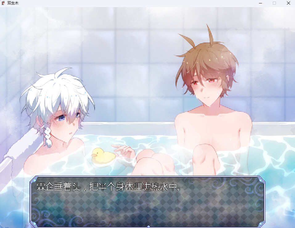 双生木 screenshot #5