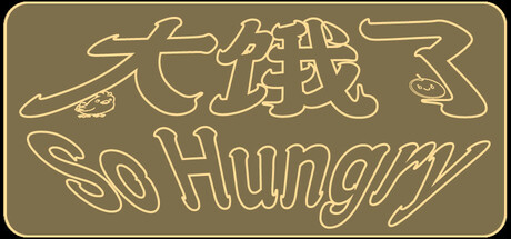 太饿了 So Hungry Cheat Engine/CT