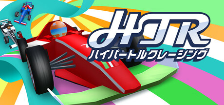 HTR: ハイパートルクレーシング