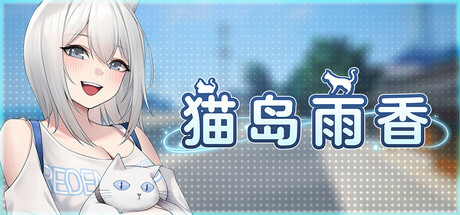 猫岛雨香/Cat Island Petrichor-好欧游戏仓库
