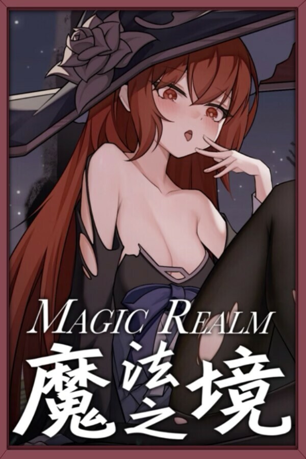 魔法之境 Magic Realm