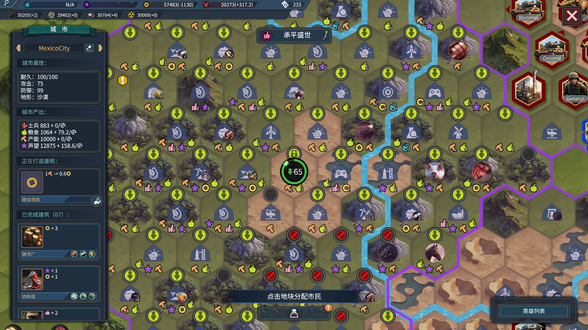 文明守护者:抗争 截图