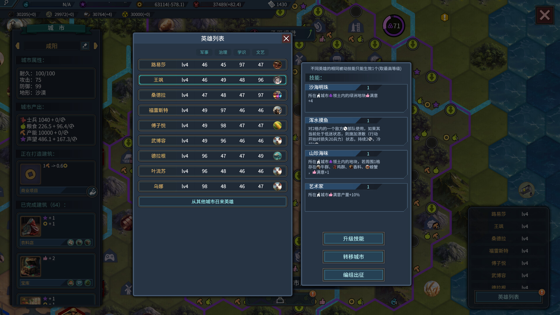 文明守护者:抗争 截图