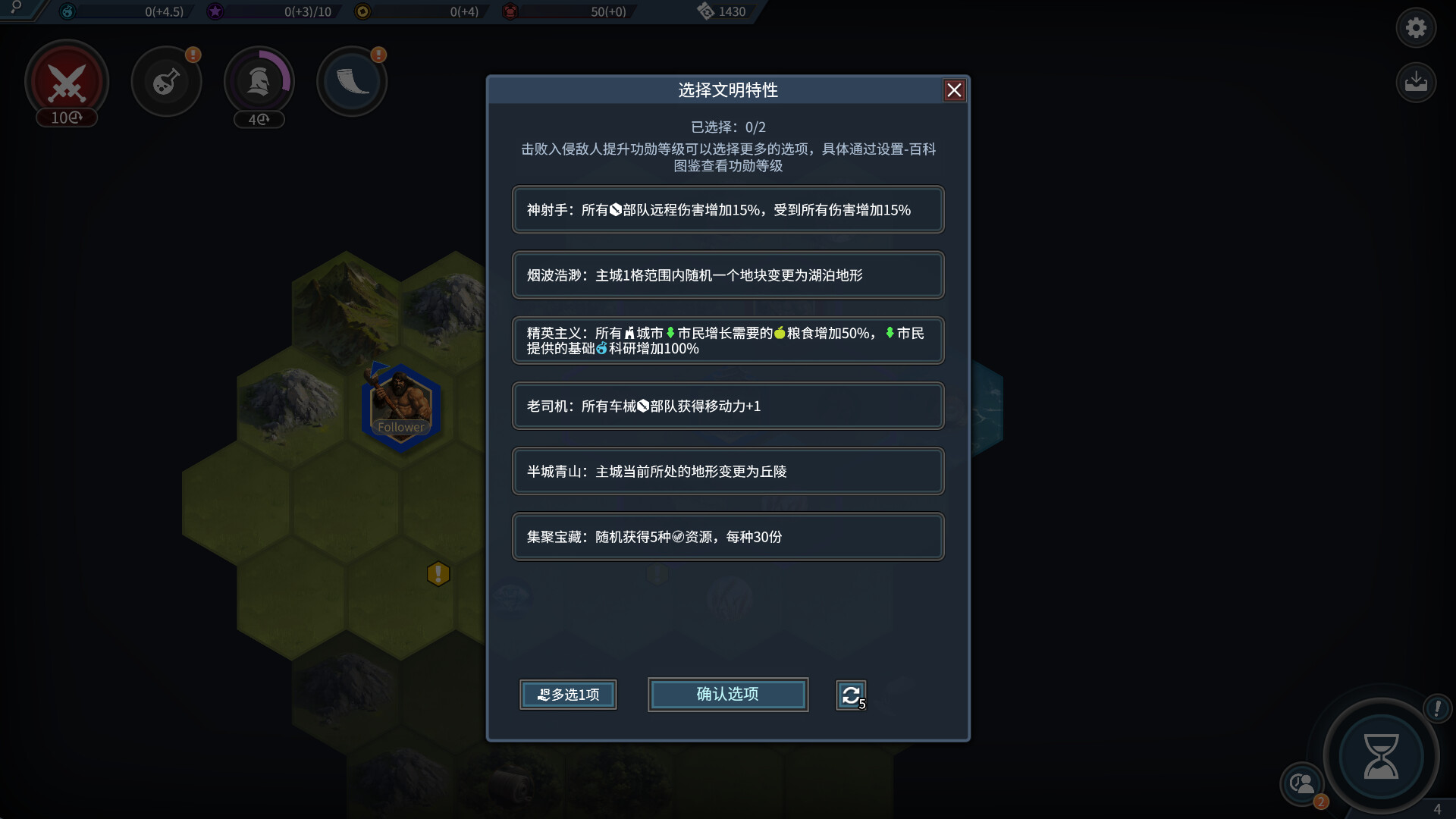 文明守护者:抗争 截图