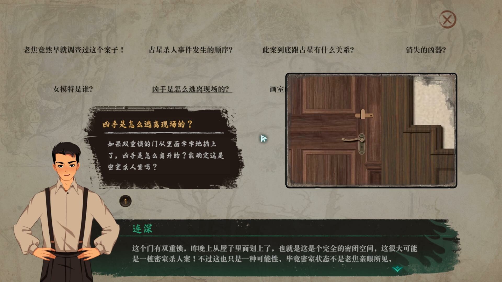星象迷案 screenshot #13
