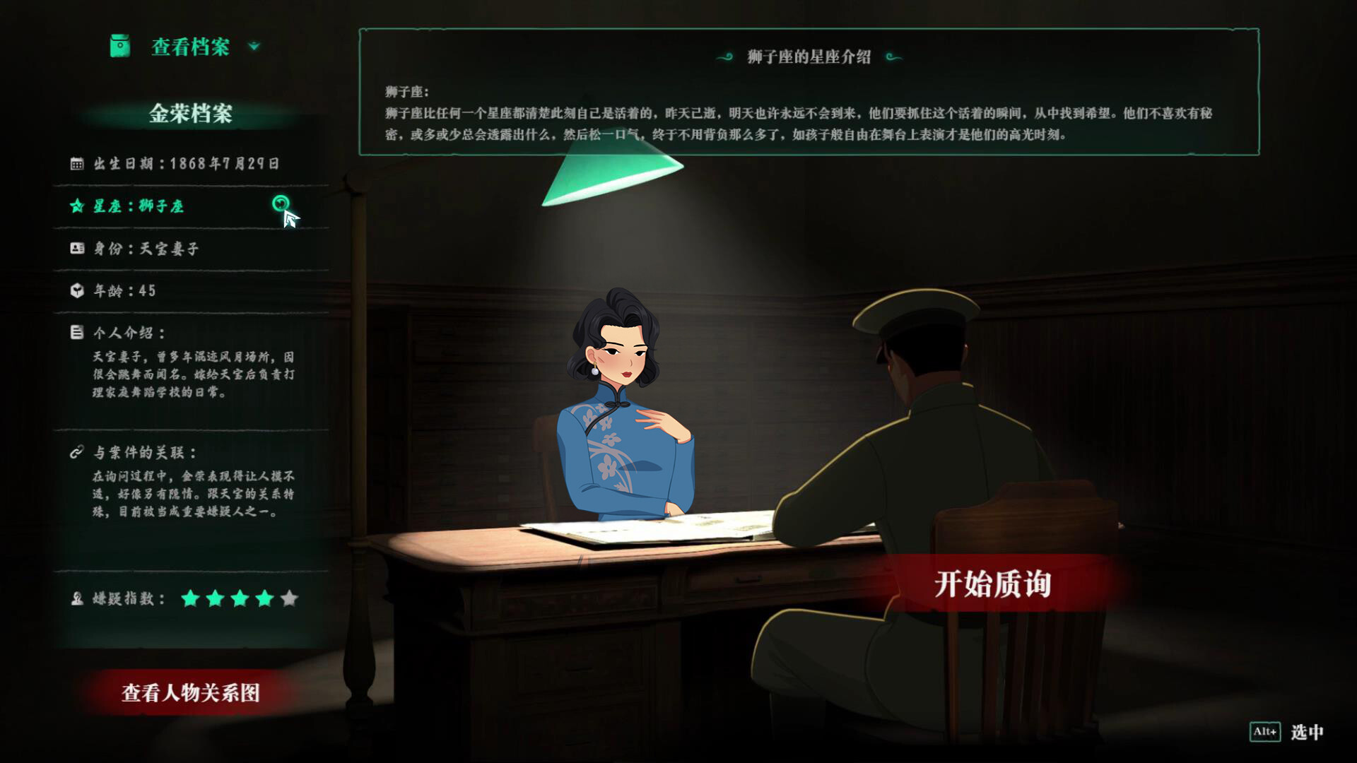星象迷案 The Zodiac Mystery screenshot #18