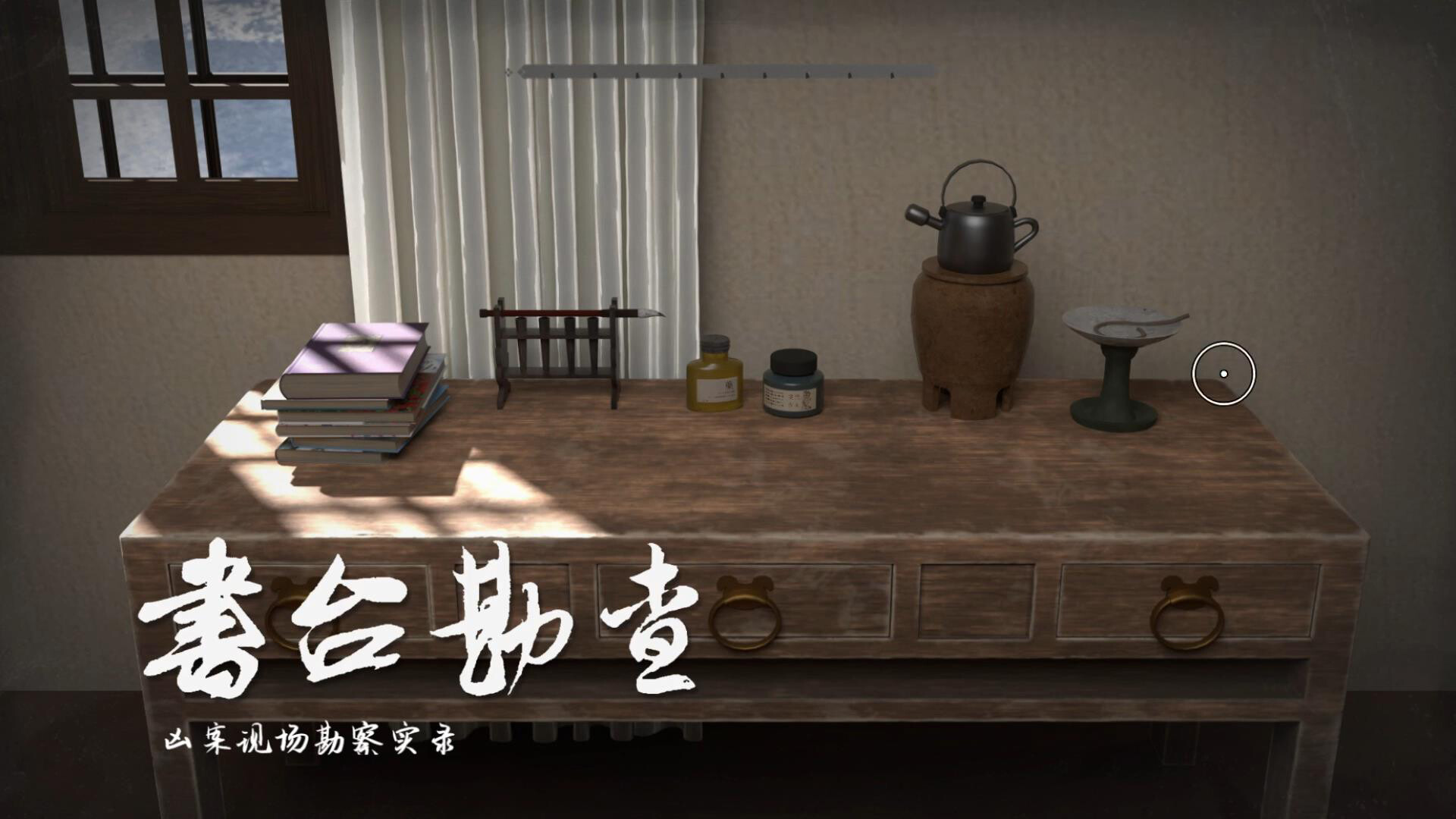 星象迷案 The Zodiac Mystery screenshot #11