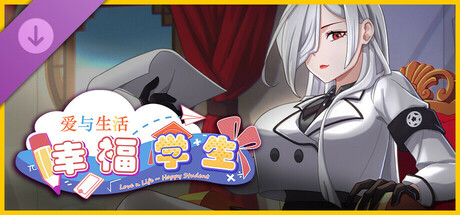 爱与生活:幸福学生--免費成人內容(18+)