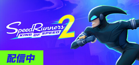 SpeedRunners 2: King of Speed