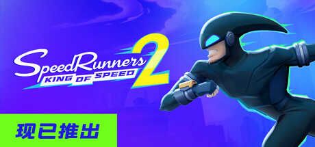 SpeedRunners 2: King of Speed
