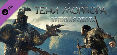 Купить дешево Middle-earth. Shadow of Mordor. Lord of the Hunt Купить ключ дешево Middle-earth. Shadow of Mordor. Lord of the Hunt