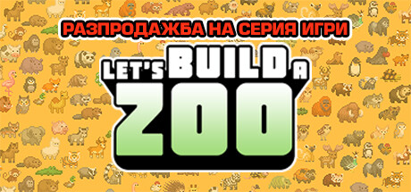 Let's Build a Zoo Franchise Sale Advertising App