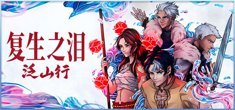 复生之泪：泛山行 Build.25528817（Tears of Vanfell）免安装中文版