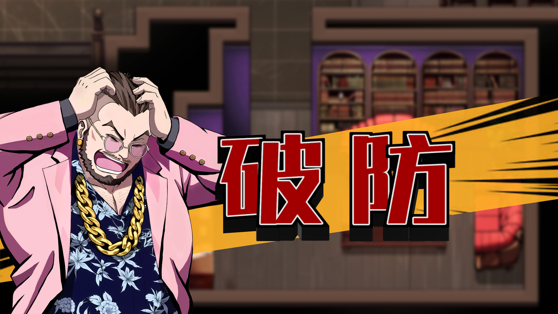 screenshot of 诡秘推理 4