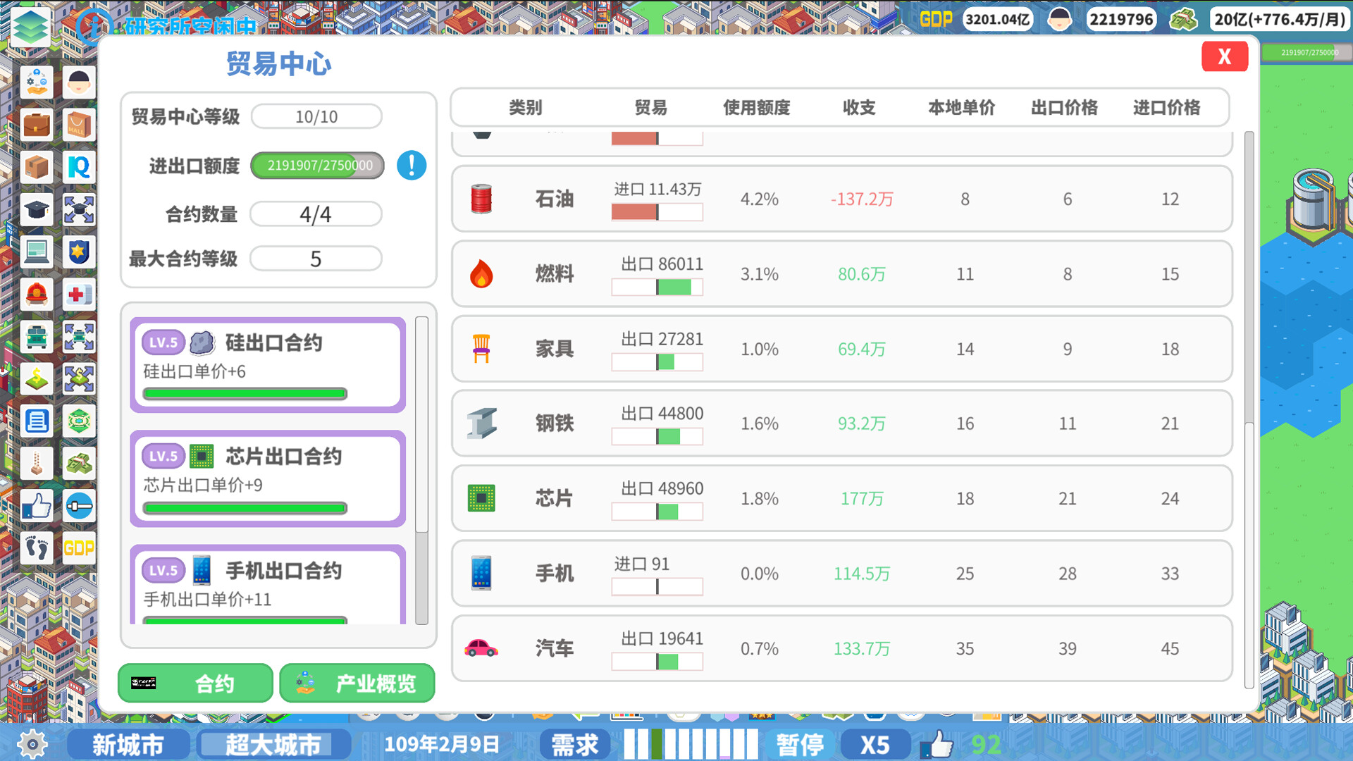 天际都市物语 截图