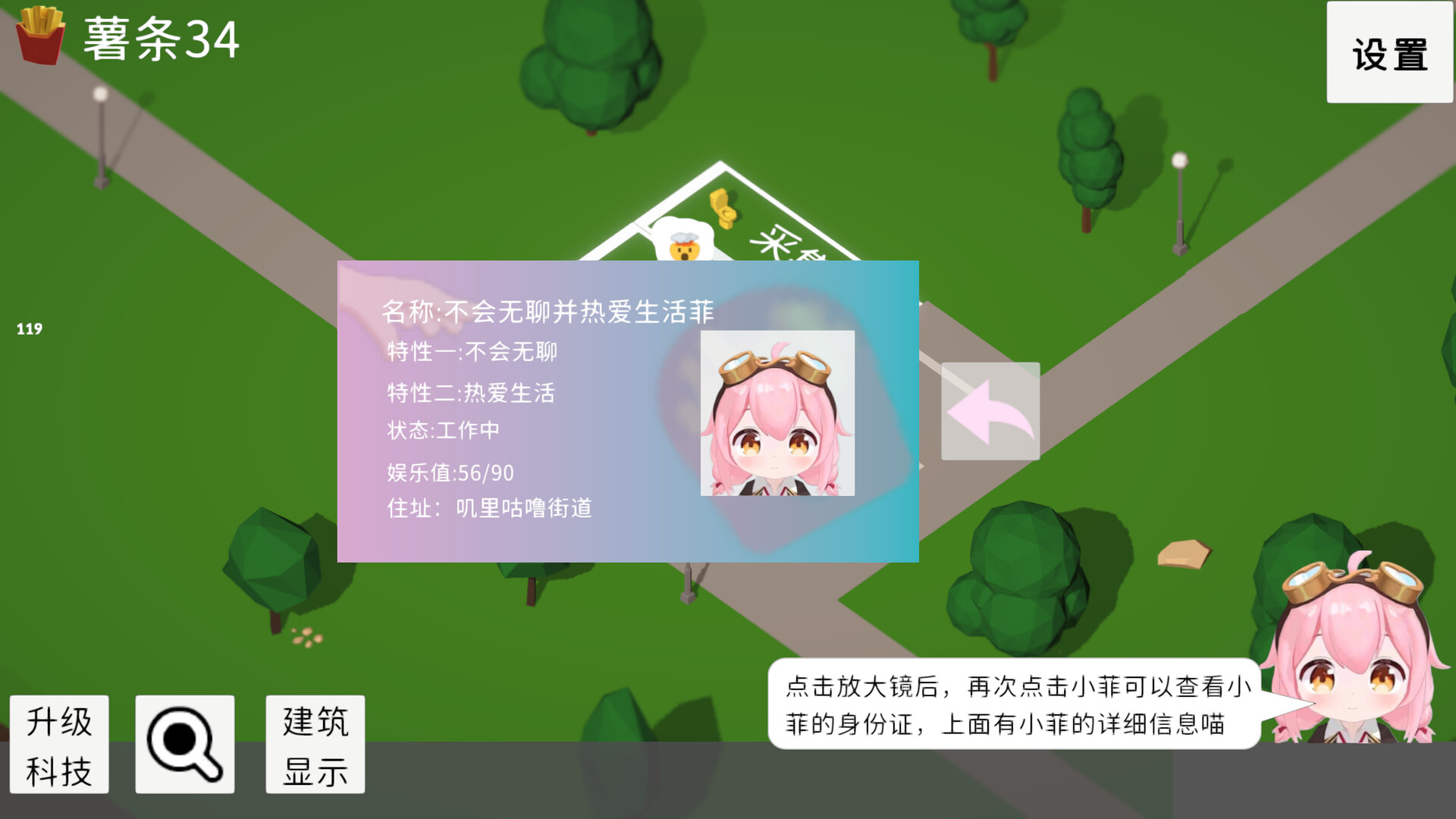 screenshot of 拖拖拉拉小菲镇 3