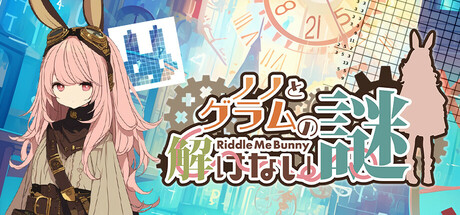 Riddle Me Bunny: Nonogramの作品画像