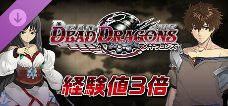 Experience x3 - Dead Dragonsの作品画像