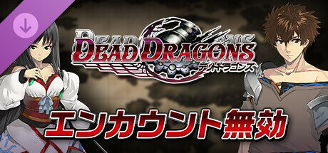 No Encounters - Dead Dragonsの作品画像