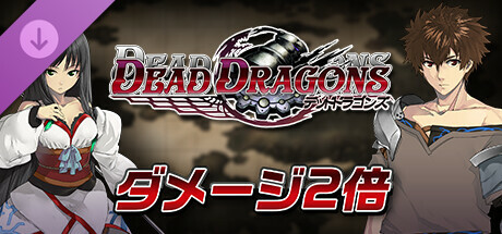 Damage x2 - Dead Dragonsの作品画像
