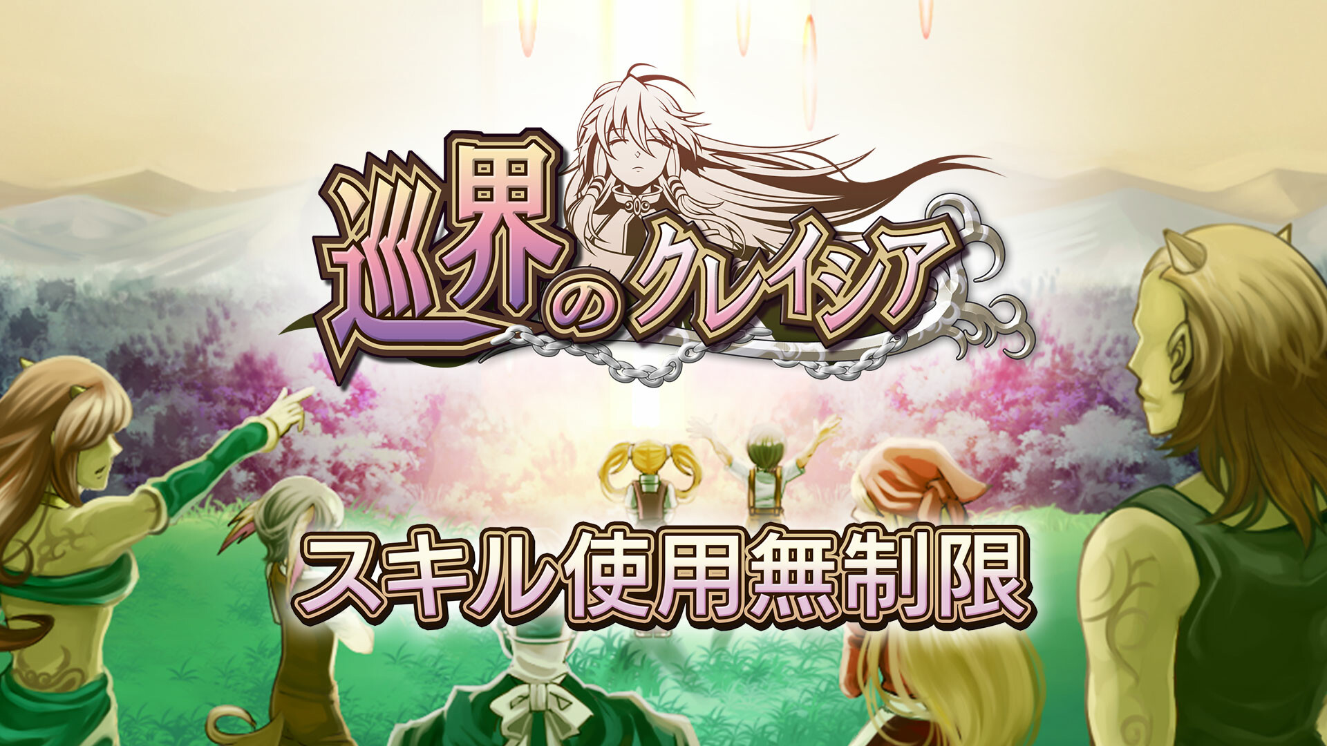 No Skill Cost - Journey to Kreisiaのスクリーンショット 1