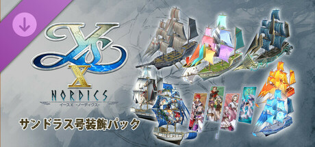 Ys X: Nordics - Sandras Packの作品画像