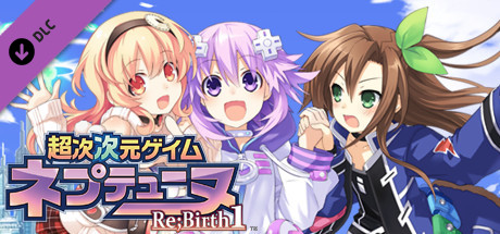 Steamで51% OFF：超次次元ゲイム ネプテューヌRe;Birth1 コンテンツ