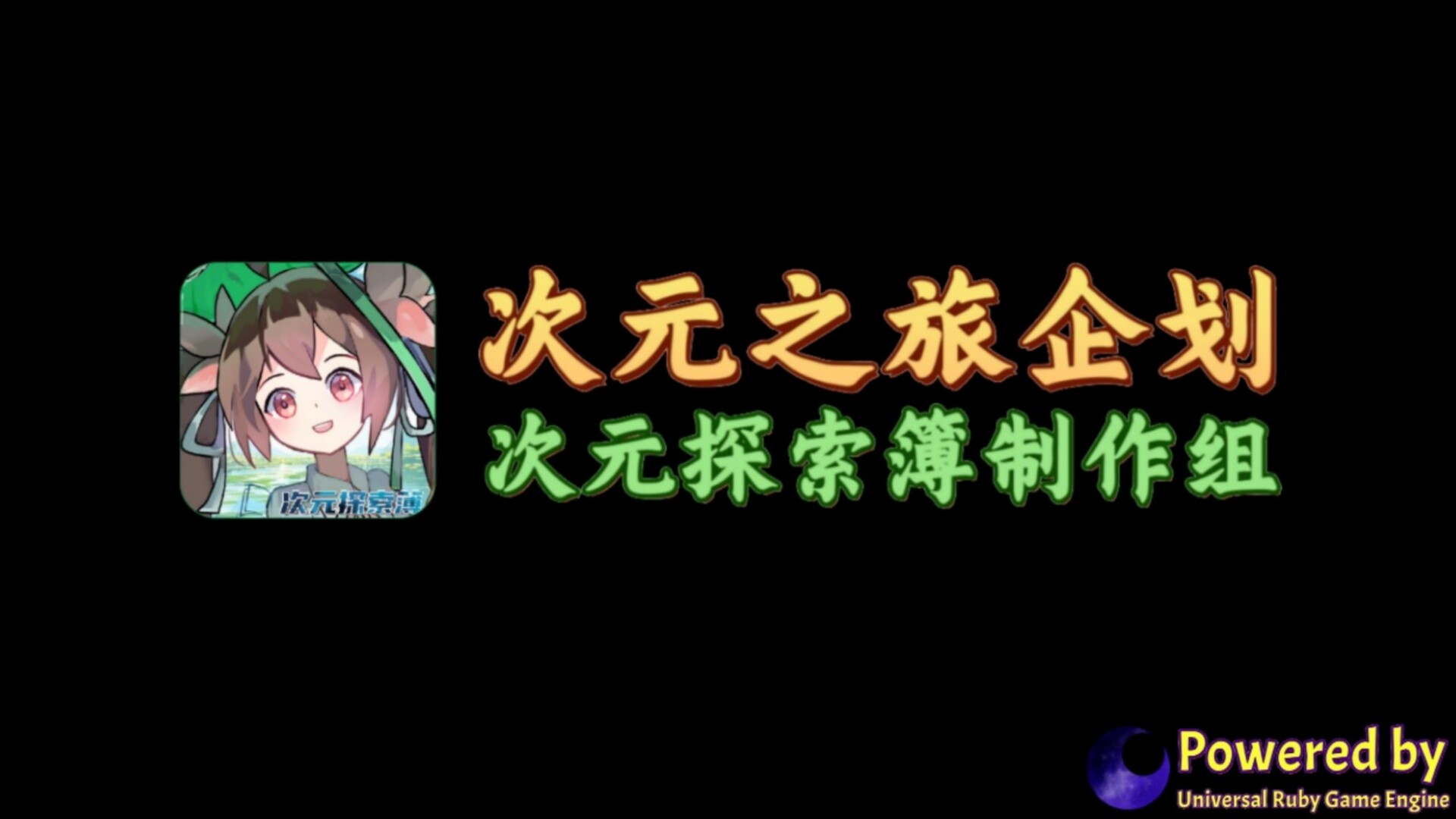 次元探索簿 Featured Screenshot #1