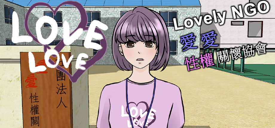 Lovely NGO cover art
