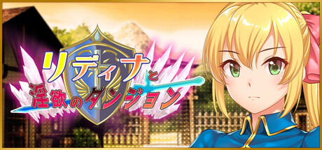 Lydina and the Dungeon of Debaucheryの作品画像