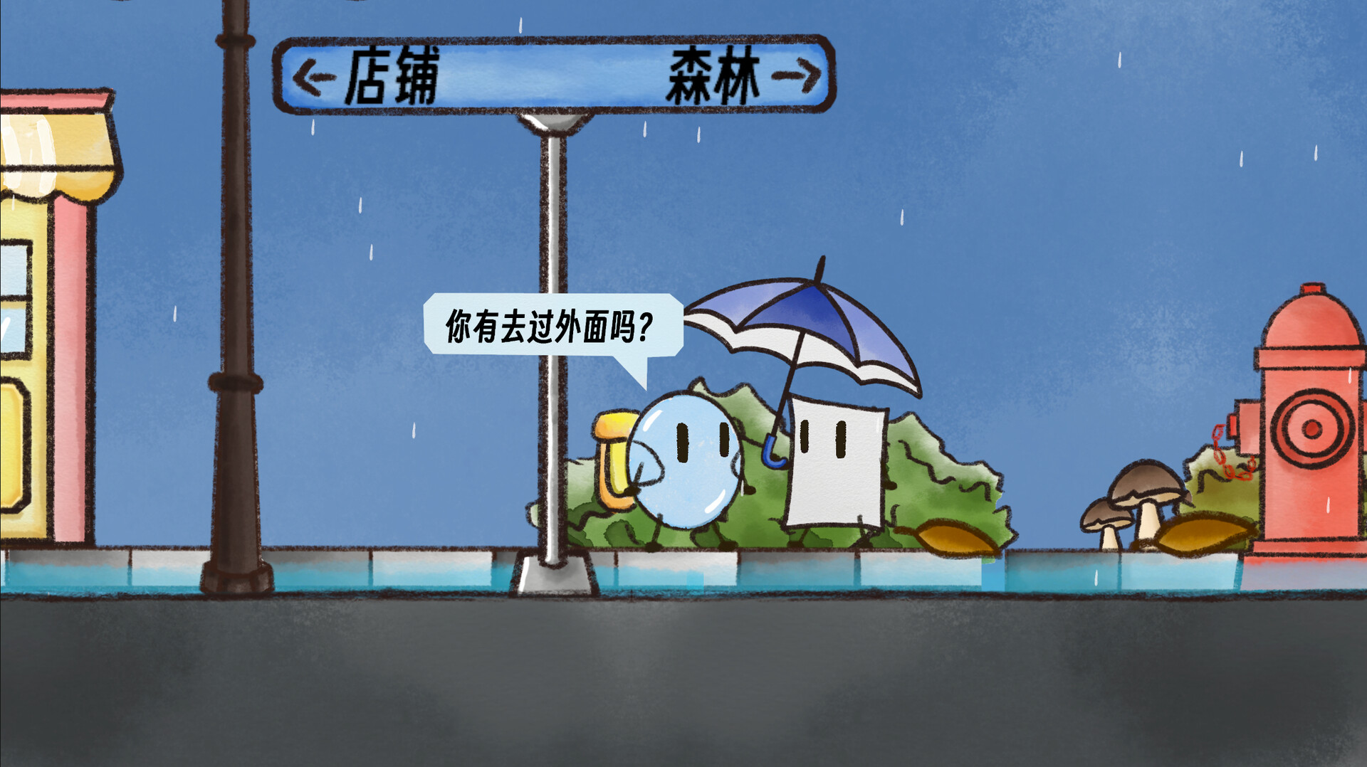 雨天 截图